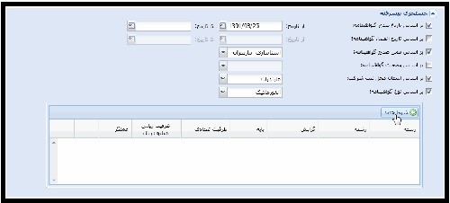 نحوه استعلام رتبه شرکت ها از سایت ساجار sajar.mporg.ir  